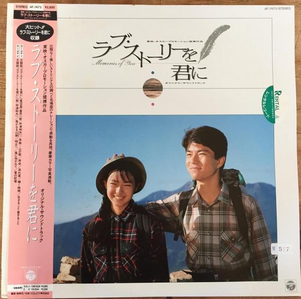 

LP Record OST TOMOYUKI ASAKAWA Original Soundtrack AF7473 COLUMBIA 1988 Japan Obi Soundtracks Musicals Used