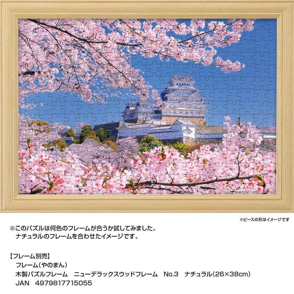 Yanoman in Jigsaw Cherry Blossoms of Himeji Castle Includes a piece request a a service and a jigsaw puzzle instruction (Yanoman) [Made Japan]