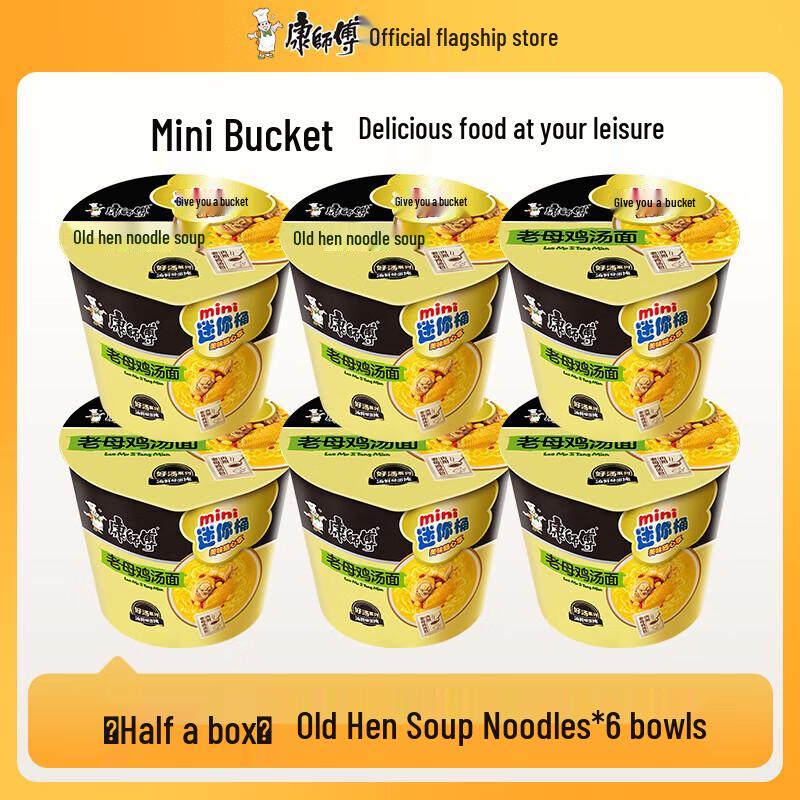 Master Kong Mini Cup Instant Noodles