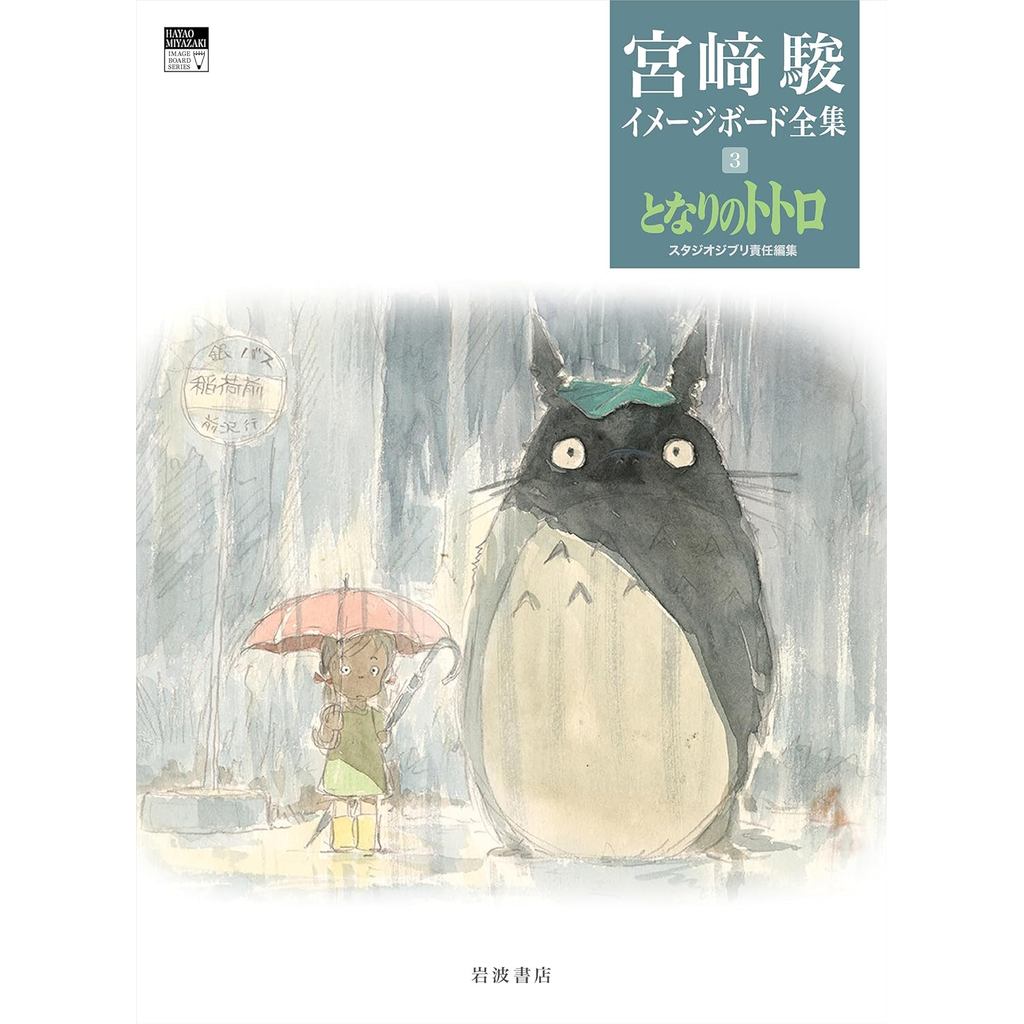 Brandneue Japan Hayao Miyazaki Bildtafel Kunstbücher