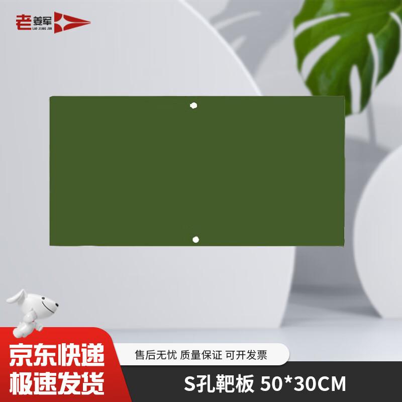 Lao Jiang Jun Shooting Training Target Boards