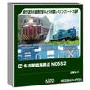 KATO Nagoya Rinkai Railway ND552 Diesel Locomotive 2-Car Set Model Train Special Edition 10-1824