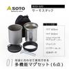 SOTO Cooker Mug 6 Piece Set Lightweight Compact Solo Duo Climbing Trekking Camping Outdoor Thermostack SOD-520