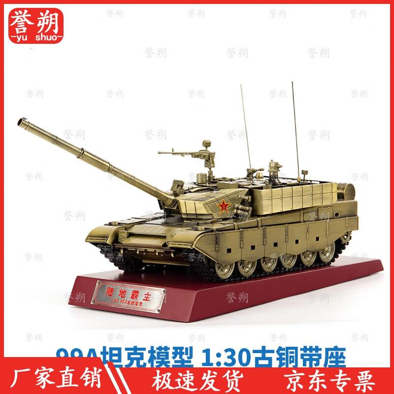 99A Tank Model