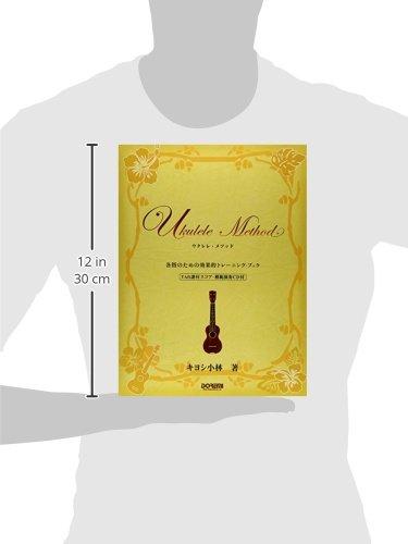 Ukulele Method: Effective Training Book for Each Finger (with Demonstration CD)