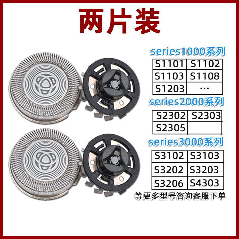 Suitable for Philips Shaver Series1000 3000 S1103 1203 S3202 Cutter Head Blade Accessories