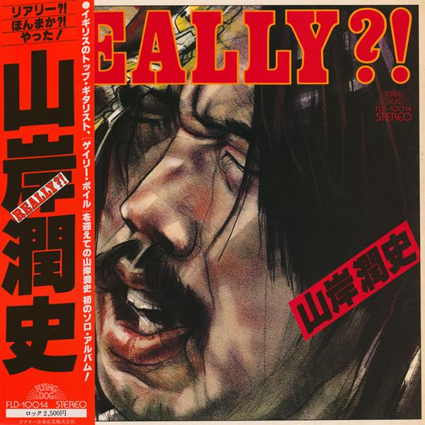 

LP Record JUNE YAMAGISHI - Really ! FLD10014 FLYING DOG 1979 Japan Jazz Used