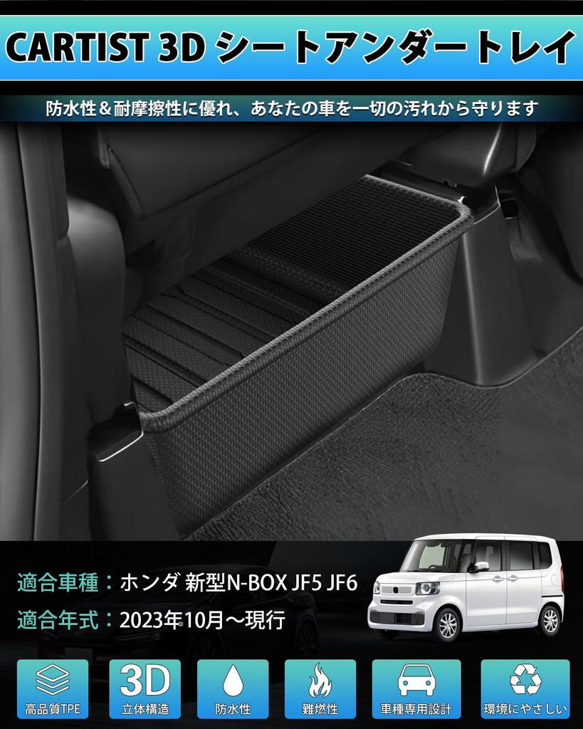 Cartist Honda New Storage Container for Under the Passenger New JOY 2023 Storage Small Item Interior Storage Interior Custom Easy Set New N-BOX