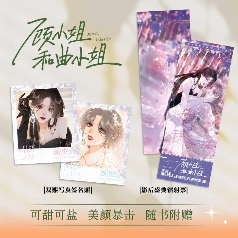 Miss Gu and Miss Qu Vol.1-3 Comics By Wan Zhi Urban Entertainment Industry Women Mutual Support Inspirational Comics GL