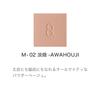 SUQQU Mono Look Eyes Light Brown AWAHOUJI (Matte) M-02 -