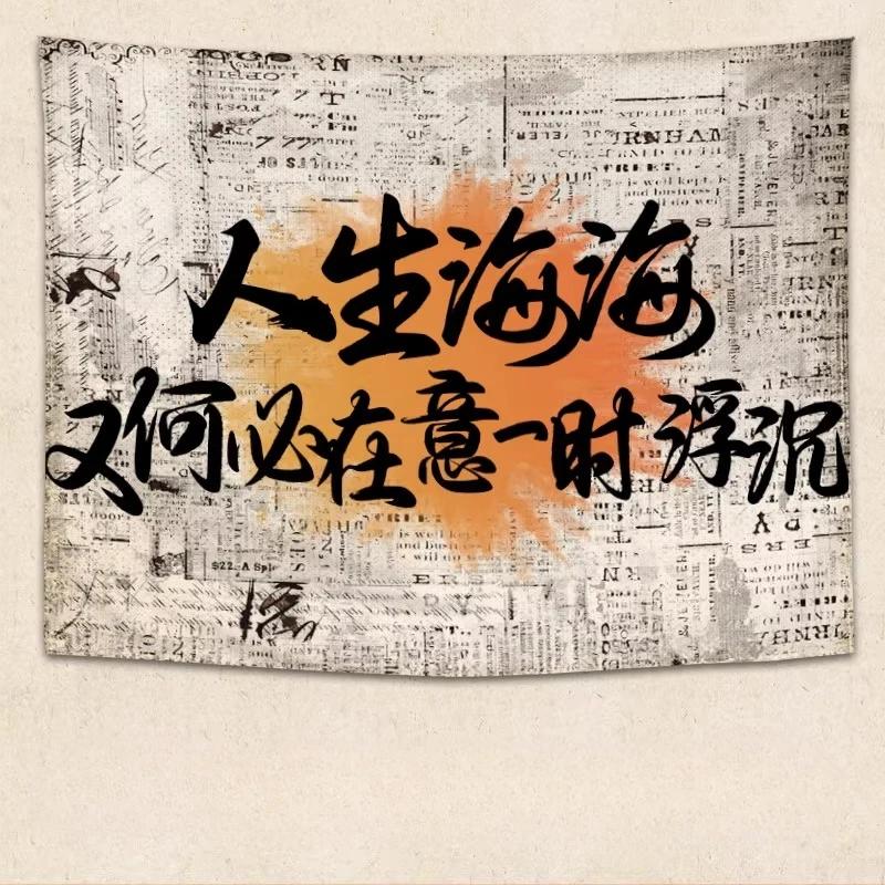

Chinese Calligraphy Ceiling Valance Resturant Outdoor Camping Barbecue Atmosphere Layout Wall Background Hanging Blanket Cloth 150x100cm