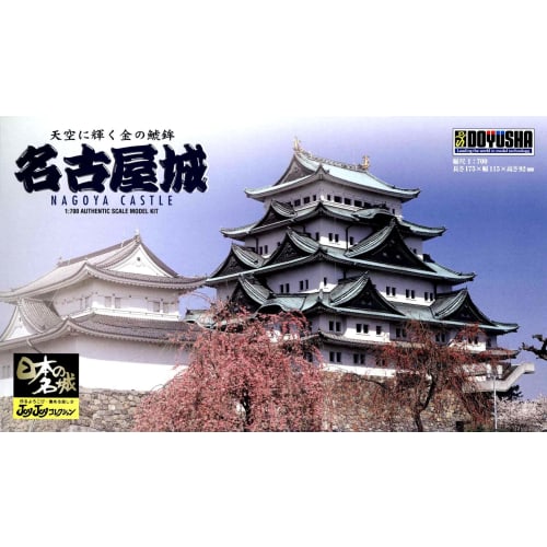 Doyusha 1/700 JOYJOY Collection Nagoya Castle Plastic Model JJ-3