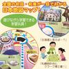 Educational Sugoroku Japan Map Educational Learning Tourist Local Specialties Puzzle Travel-themed Toy Karuta, Puzzle, Game, Attractions, (Sugoroku &
