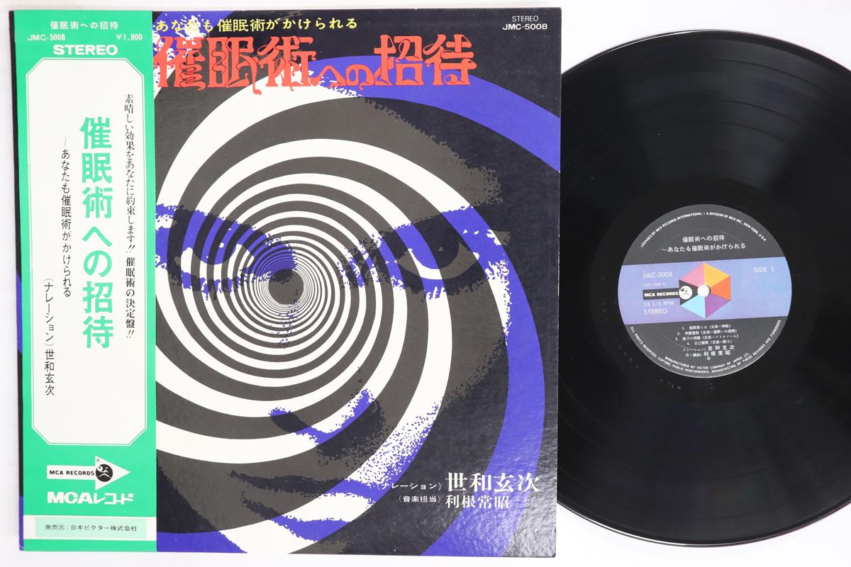 

LP Record GENJI SEWA Saiminjutsu Eno Shoutai JMC5008 MCA Japan Obi Japanese Others Used