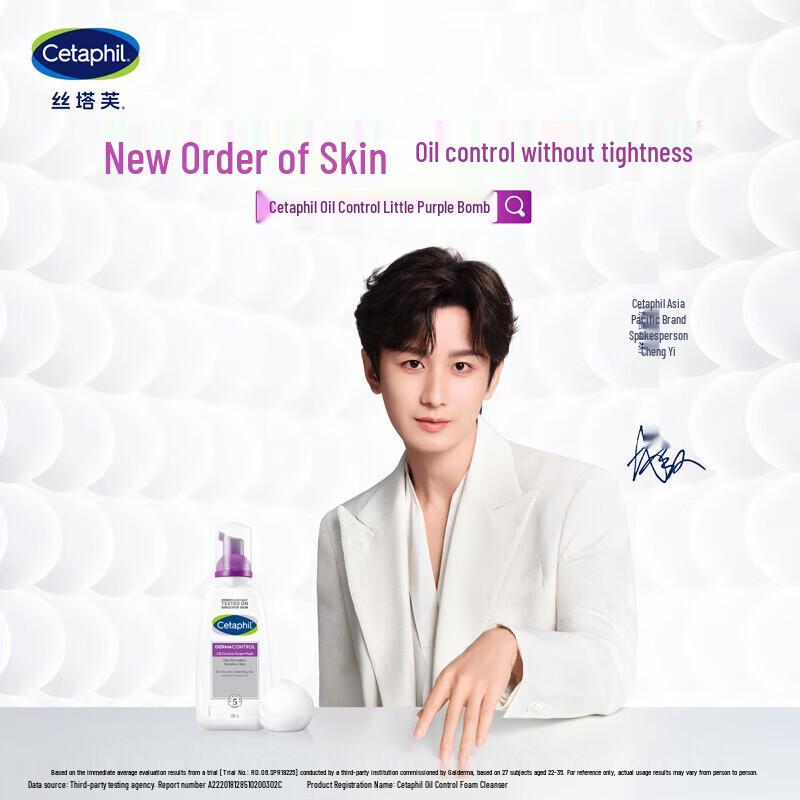 Cetaphil Purifying Oil Control Foam Cleanser