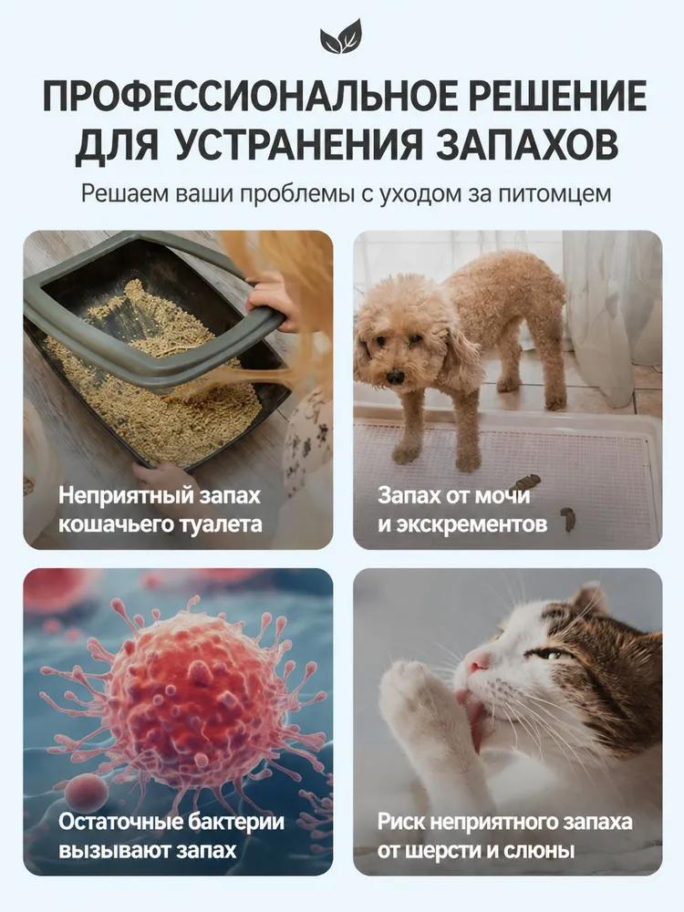 Smell absorber for premises and cat toilet, neutralizer of smell of cat and dog urine, for cats and dogs, 130 g
