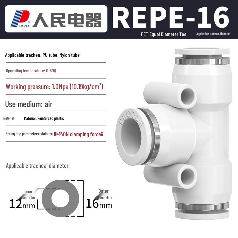 PE-T Type Pneumatic Tee Air Pipe Connector CN plug (adapter included)