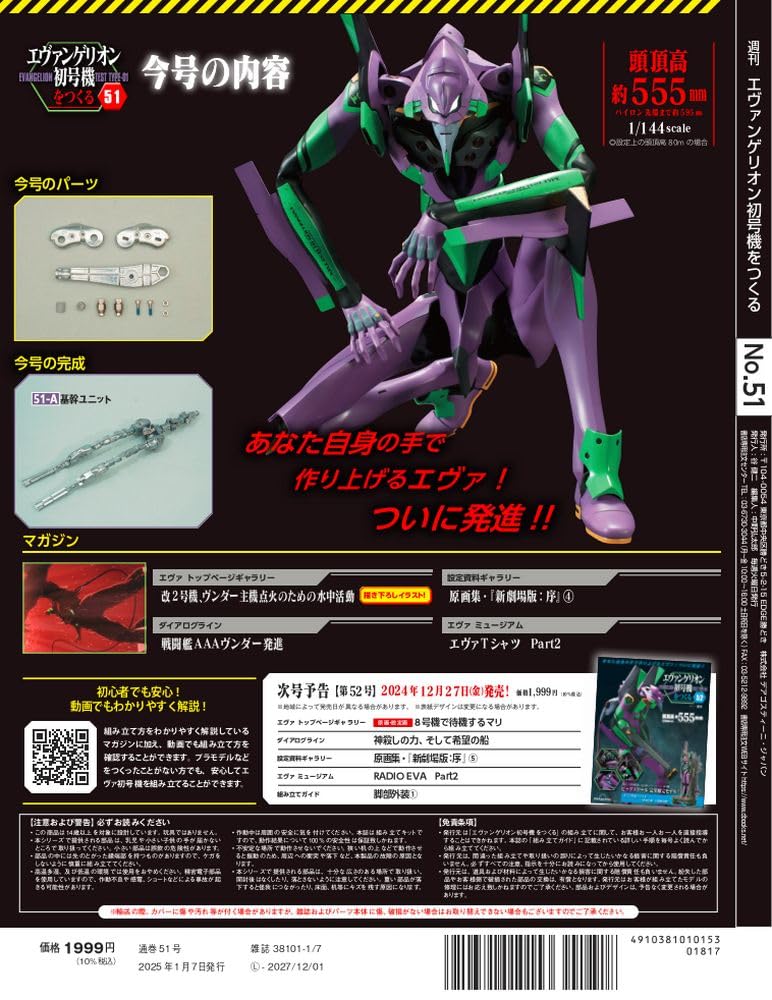 Building Evangelion Issue 51 Unit-01, [Partwork Encyclopedia] (with parts)