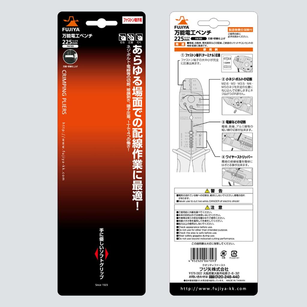 Fujiya All-Purpose Electrician's Pliers (for Faston Terminals), Cutting and Peeling Blades, Polished, FA103