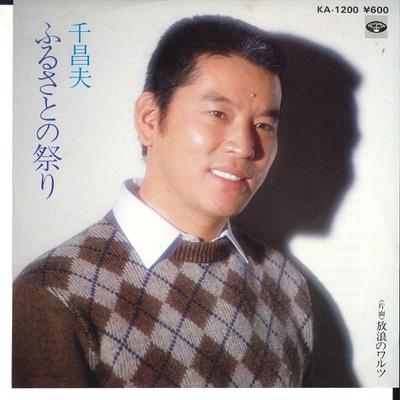 7-Zoll Schallplatte MASAO SEN - Furusato No Matsuri / Sasurai No Wa KA1200 MINORU PHONE Japan Japanischer Enka Gebraucht