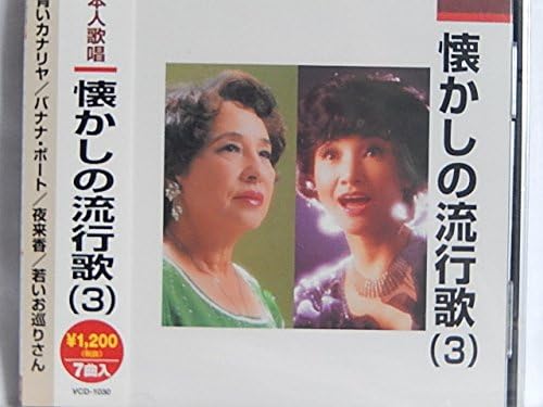 

CD IZUMI YUKIMURA, MICHIKO HAMAMURA, Y - Natsukashi no ryukouka ( 3 ) VCD1030 Japan ObiJapanese Pop/Rock Used