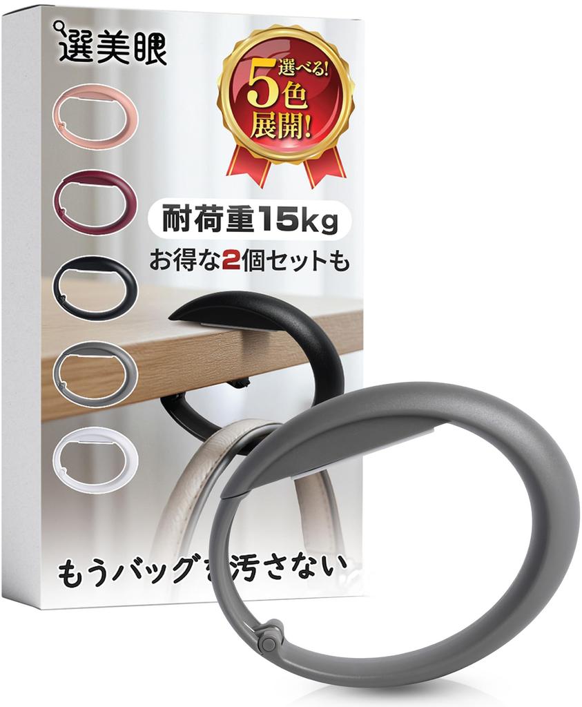 Senbikan Taschenaufhänger, Schreibtischhaken für Taschen, Tragbarer Geldbörsenaufhänger/Taschenhalter für Büro, Ausflüge, Geschäftsreisen und Reisen (Grau, 1)