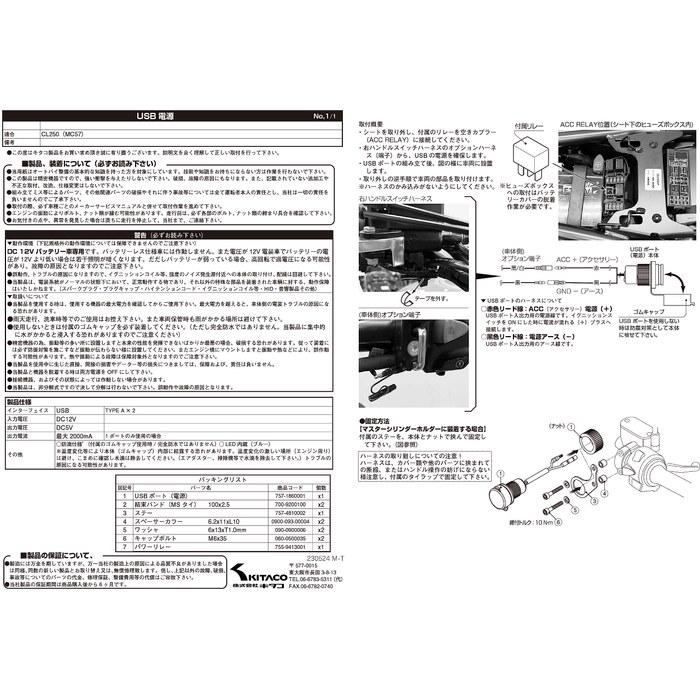 Kitaco USB Power Kit K TOUR CL250(MC57) 80-757-18700 Black