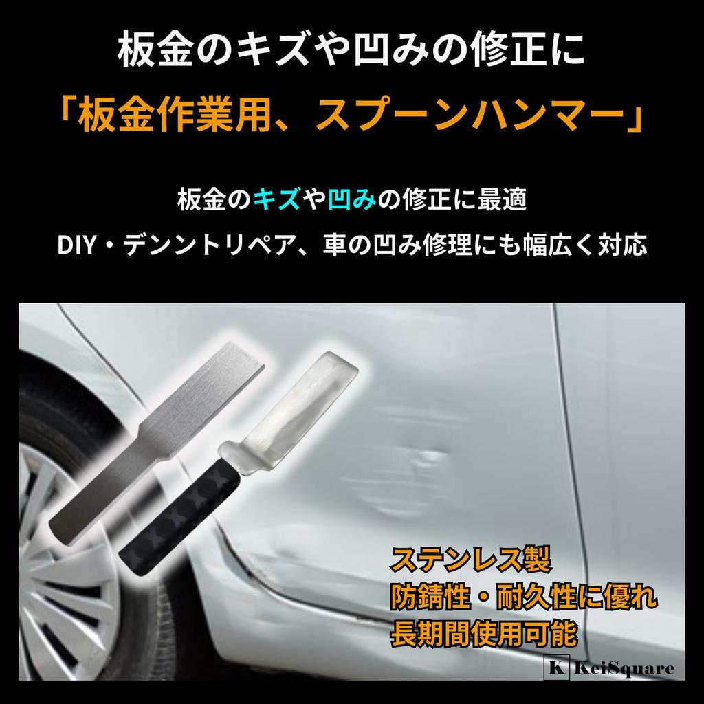 KeiSquare Sheet Metal Flat Sheet Metal Flat Dent Car Stainless Hand Tool Edge Hammer, Edge, Tool, Hammer, Repair, DIY, Repair, Dents, Steel, (Flat