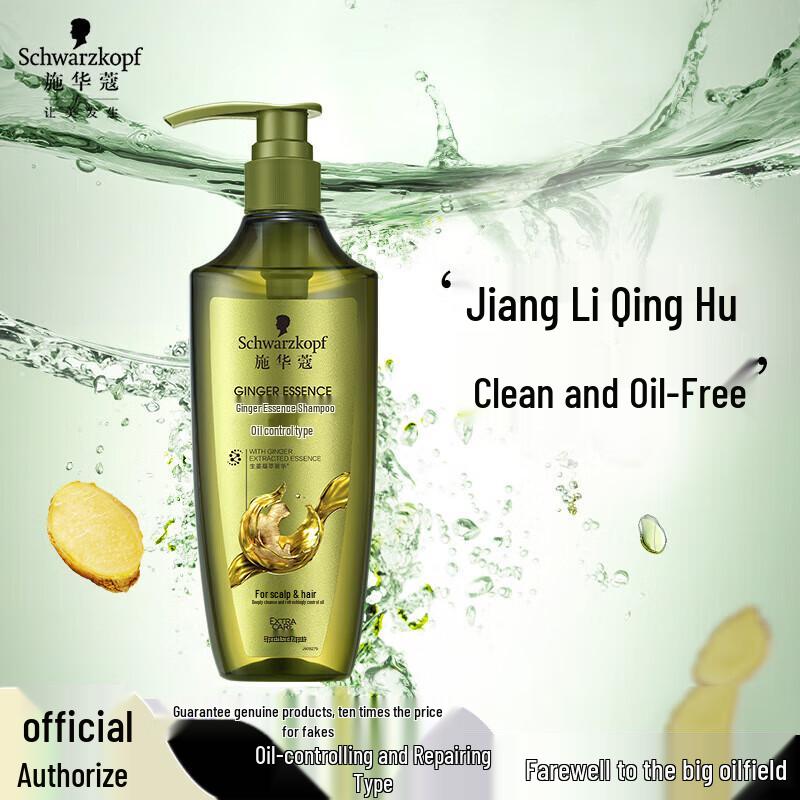 

Schwarzkopf Ginger Essence Oil Control Shampoo