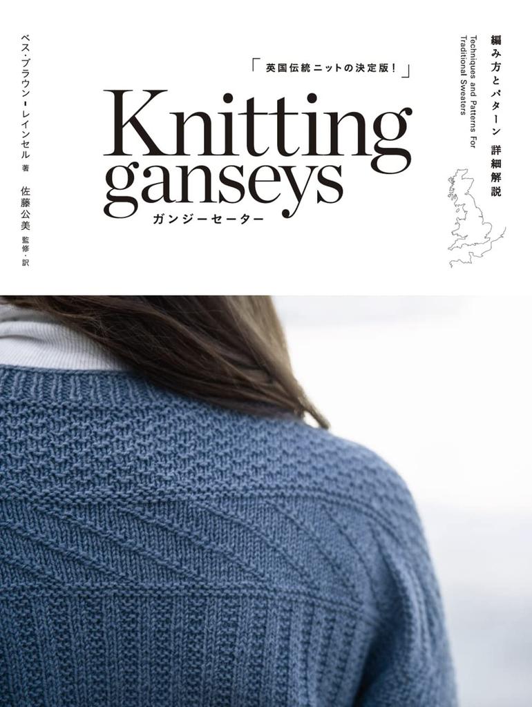 Detailed Explanation of How To Knit a Gansey Sweater and Its Pattern