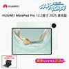 Huawei MatePad Pro 12.2-inch 2025 Tablet (CN version)