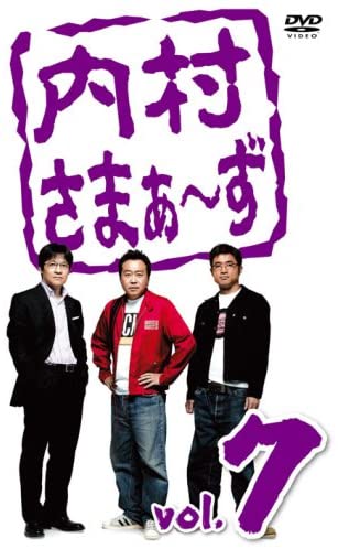 

DVD - Uchimurasamaazu vol.7 MHBW257 2008 Japan Japanese Comedy/Spoken Word Used