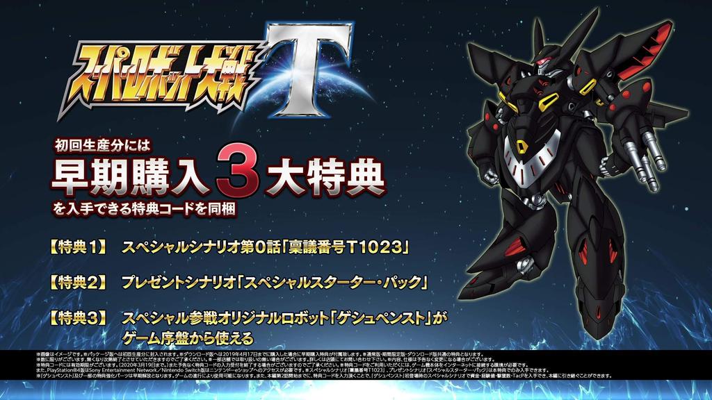Super Robot Wars T Premium Anime Song Sound Edition [PS4] &