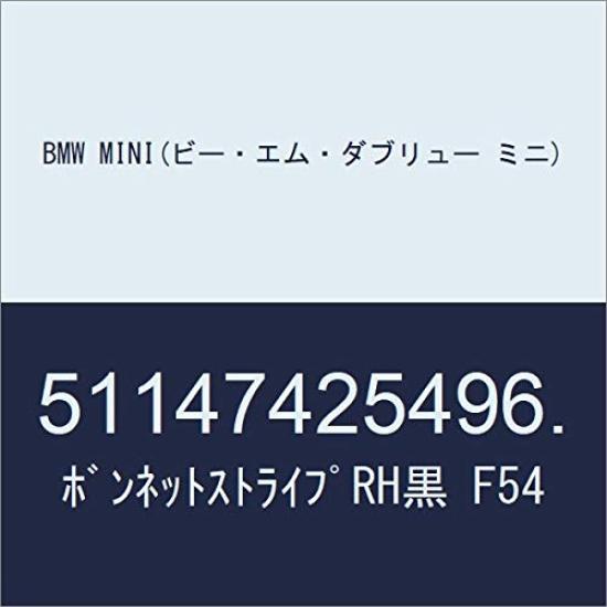 BMW MINI Hood Stripe Right Black F54 51147425496