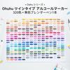Ohuhu Oahu Dual-Tip Alcohol Markers, 320 Colors plus Blender, 321 Pens