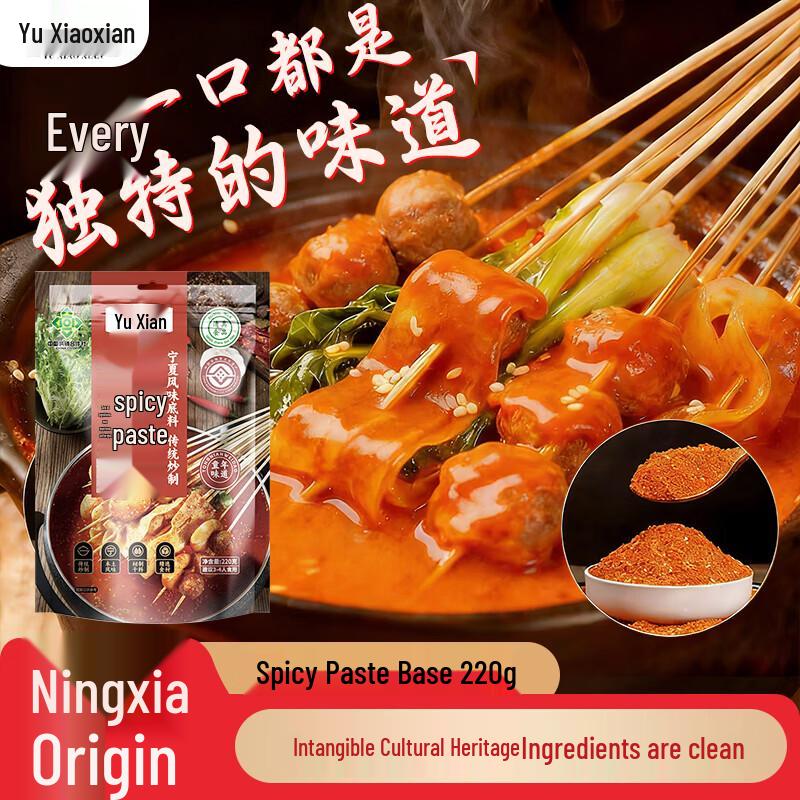 Yu Xiaoxian Ningxia Spicy La Hu Hu Seasoning