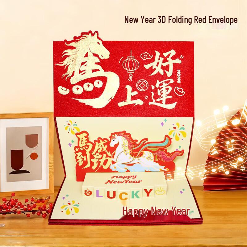 3D Pop-Up Musical New Year Red Packet