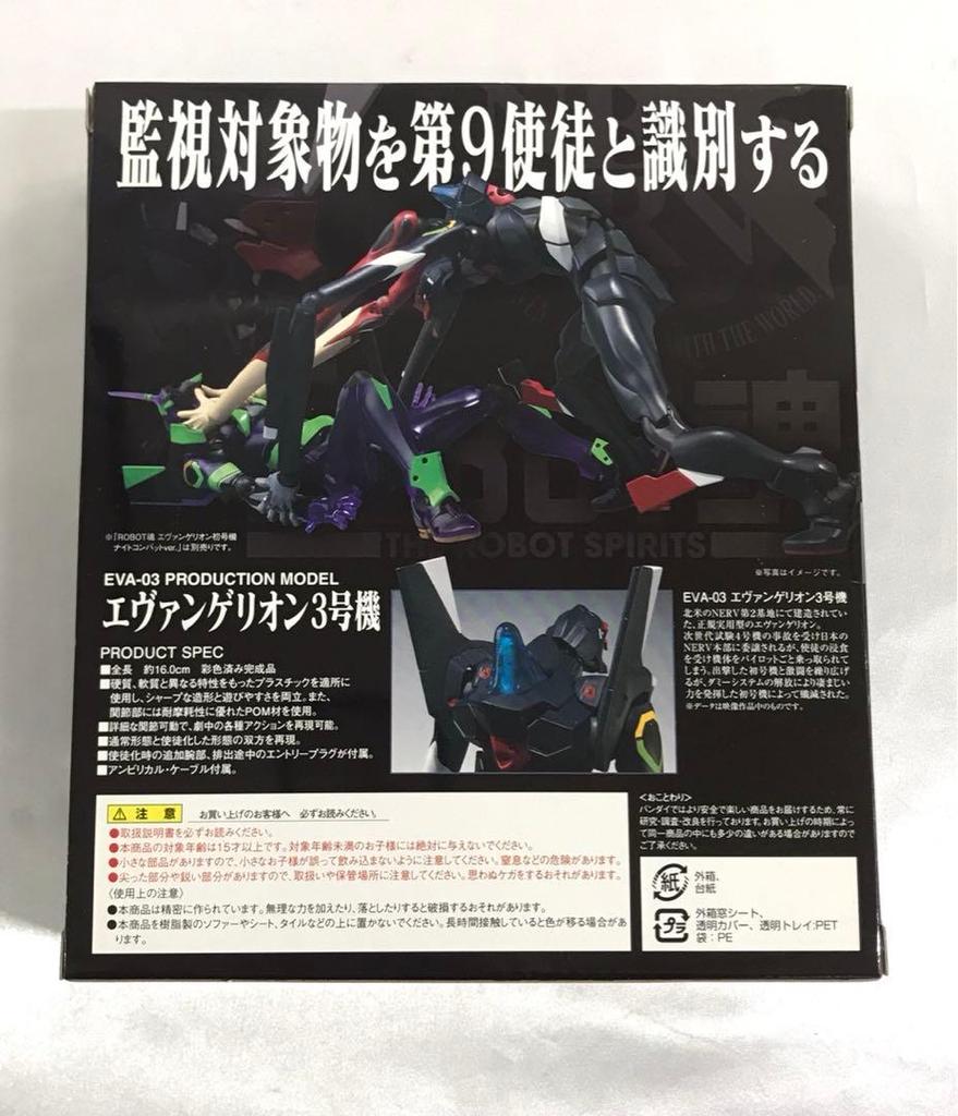 [USED] ROBOT Spirits <SIDE EVA> Evangelion Unit 3