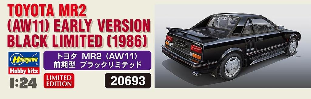 Hasegawa Toyota MR2 Early Model Black Limited Plastic Model 20693 1/24 (AW11)