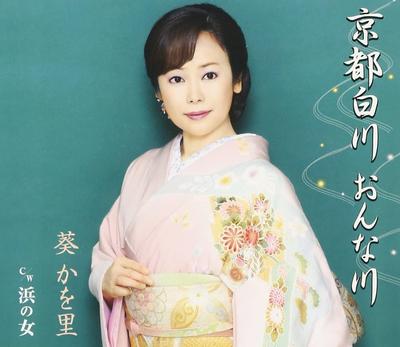 CD KAORI AOI - Kyouto Shirakawa Onnagawa TKCA90461 Japan ObiJapanese Enka Used