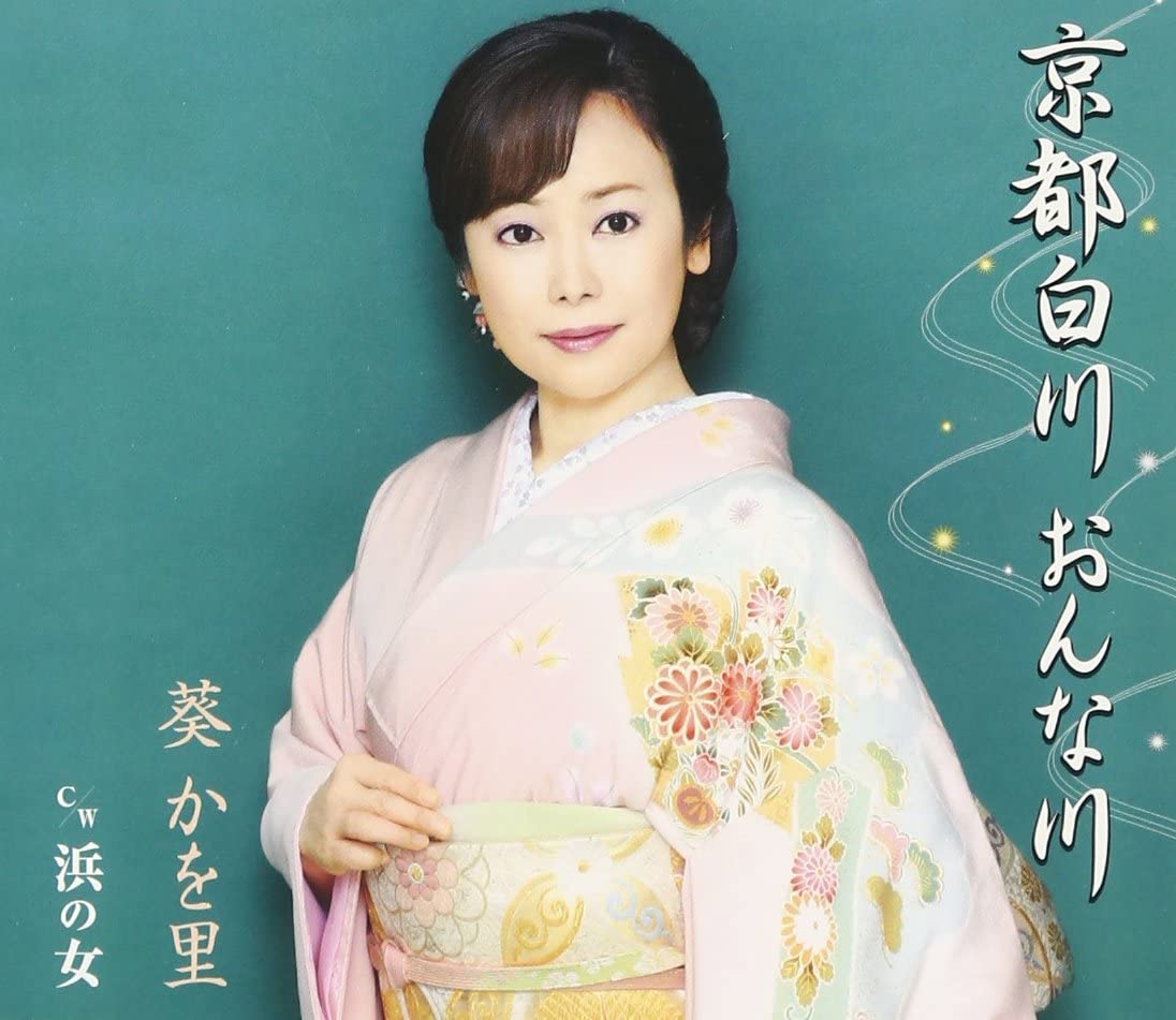 

CD KAORI AOI - Kyouto Shirakawa Onnagawa TKCA90461 Japan ObiJapanese Enka Used