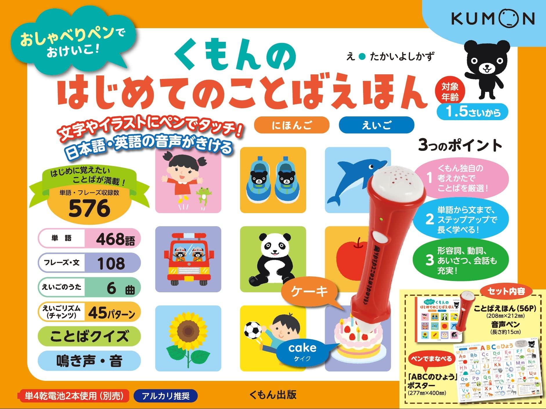 

Книжка с картинками «Первые слова Кумона»: японский и английский ([Разнообразие])