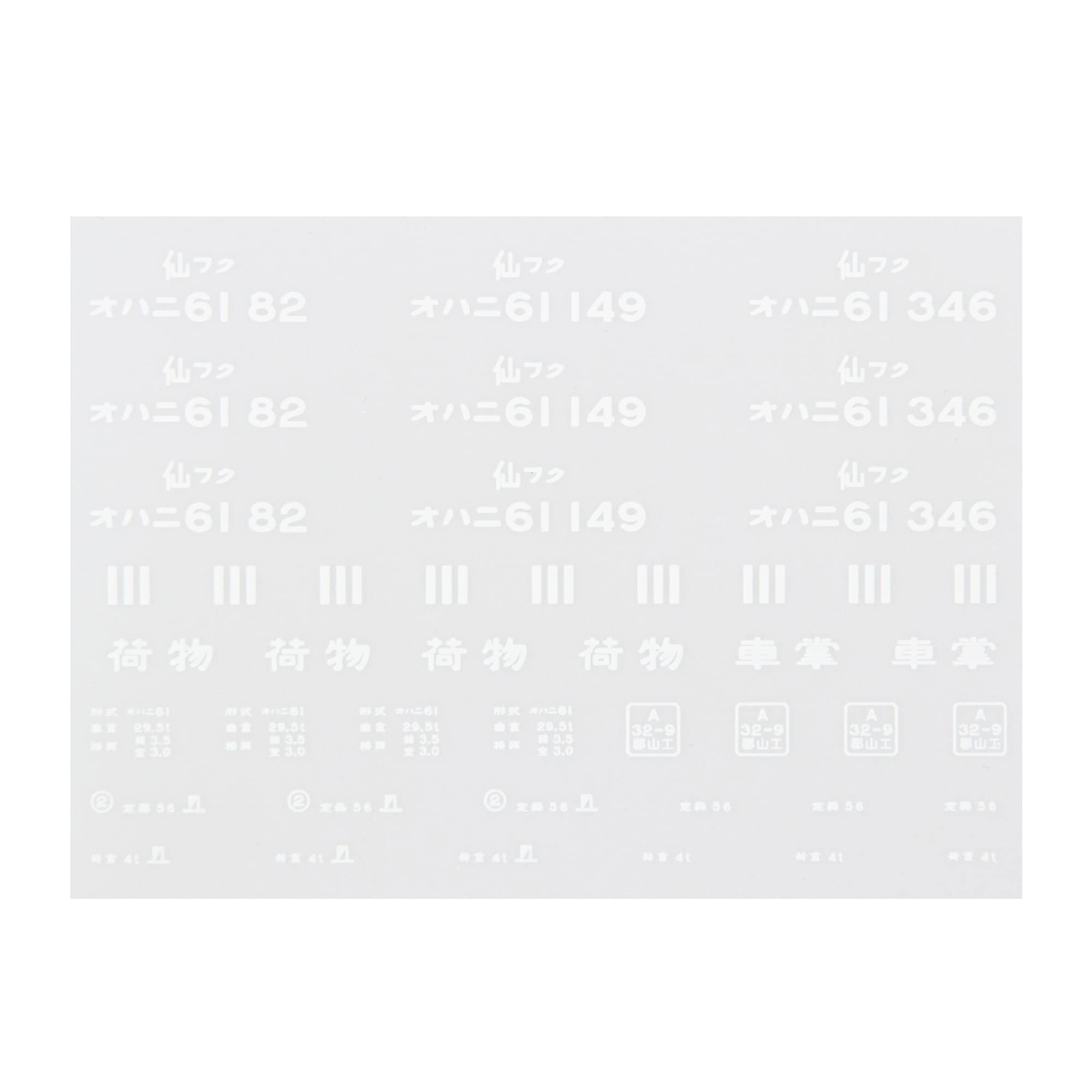 Revolution Factory HO Gauge Ohani 61 Transfer Decals Fukushima 20385