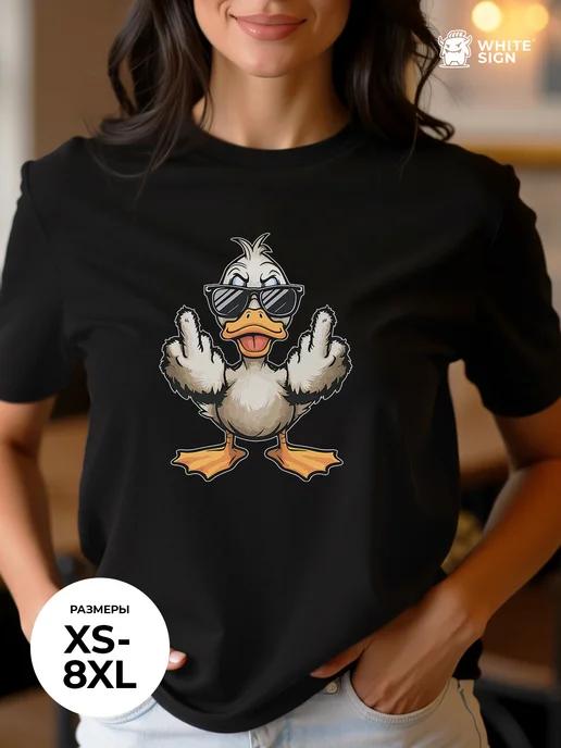 Oversized youth T-shirt Sassy Duck (autumn style) 4XL