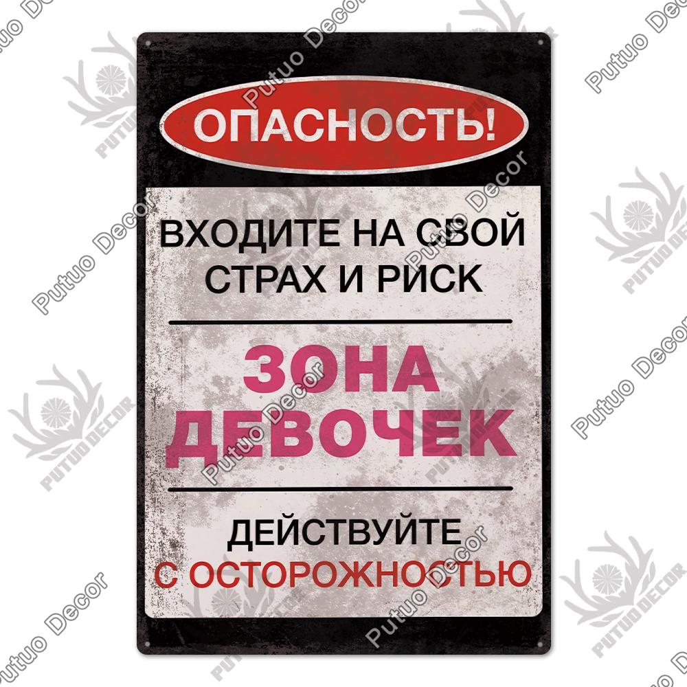 Putuo Decor Russian Warning Vintage Metal Plaque Metal Sign Tin Sign for Bar Pub Club Workshop Garage Park Yard Home Wall Decor