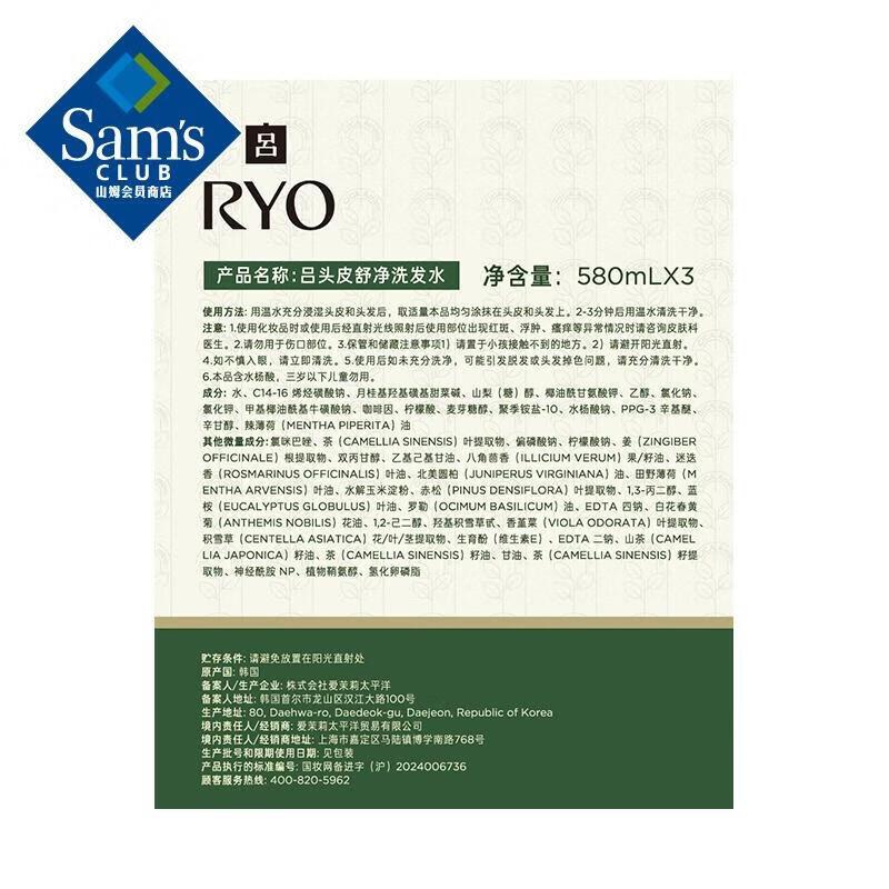 Ryo Scalp Deep Cleansing Shampoo Set