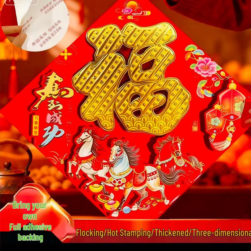 3D Flocking Horse New Year Adhesive Backing Decorations - Spring Festival Door Couplets Stickers
