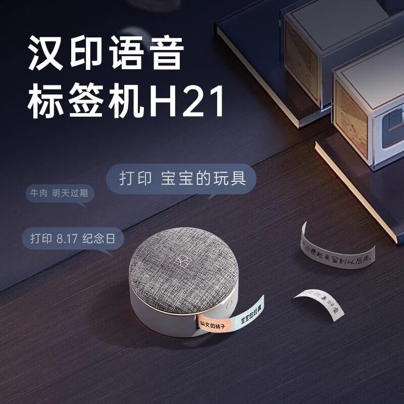 HPRT H21 Portable Thermal Label Maker