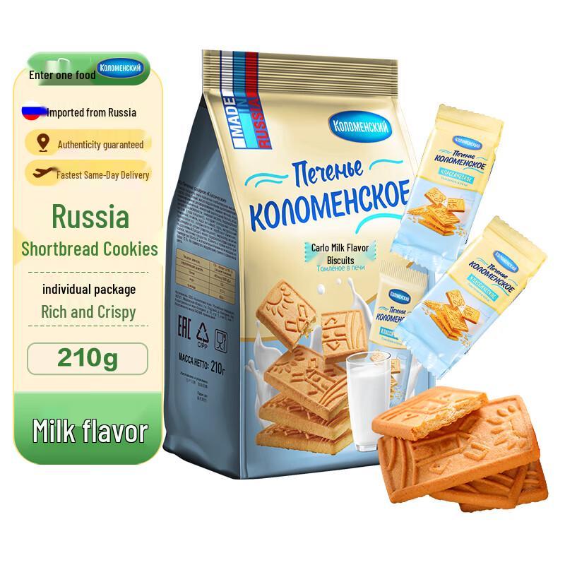 Kalomusike Russian Milk Flavor Biscuits