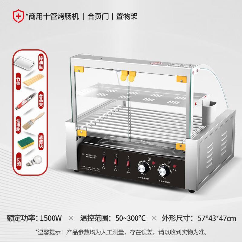 Automatic 10-Tube Hot Dog & Sausage Roaster